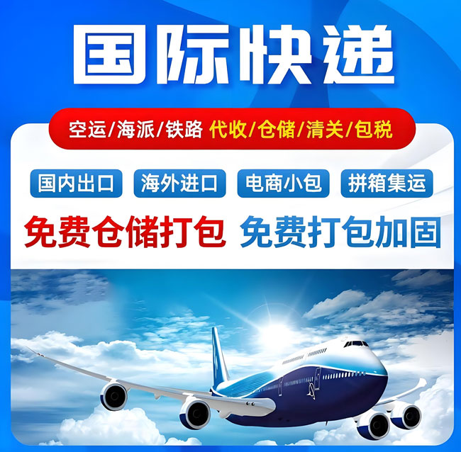 跨国快递.jpg