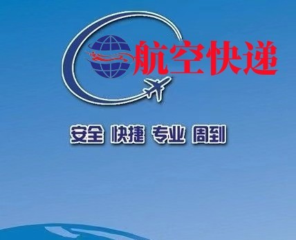 海口航空快递极速配送
